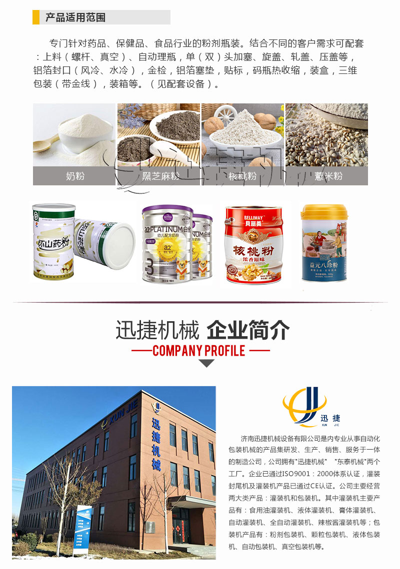 灌裝粉劑生產(chǎn)線迅捷_03.jpg 灌裝粉劑生產(chǎn)線迅捷_03.jpg